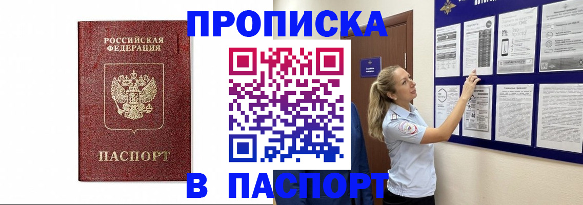 прописка для работы в Балаково