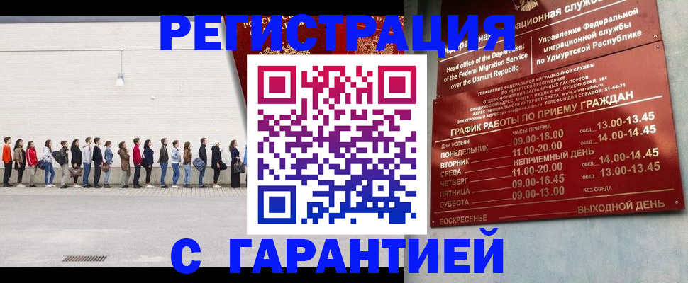прописка иностранных граждан в Балаково
