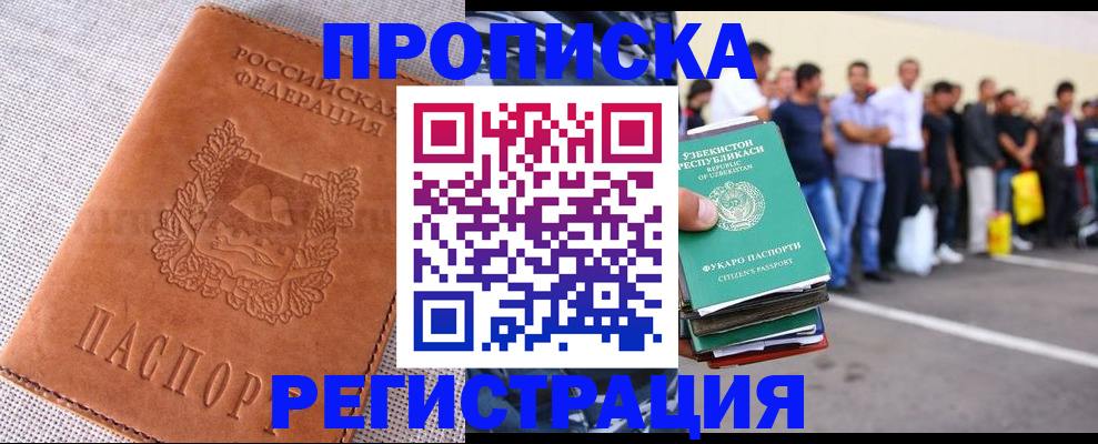 прописка паспорт в Балаково