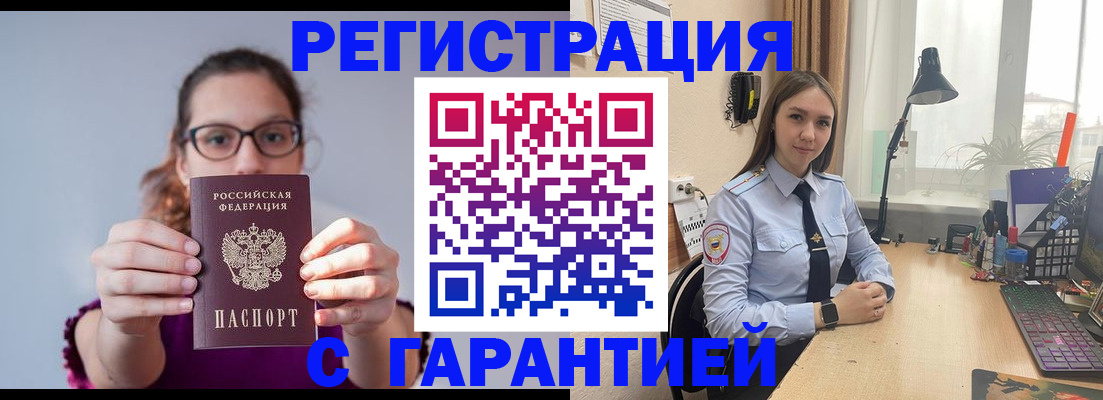 миграционный учет в Балаково