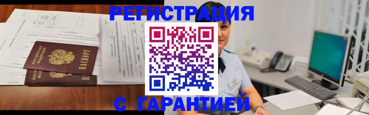 временная регистрация законно в Балаково