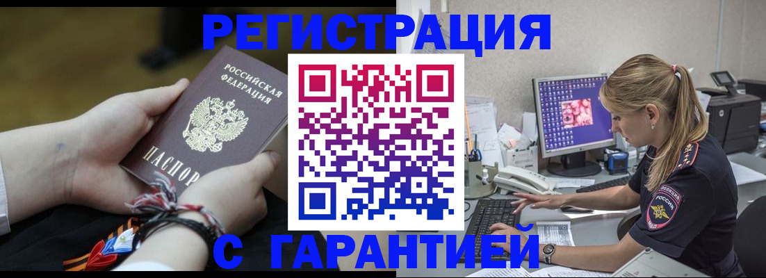 временная регистрация в Балаково