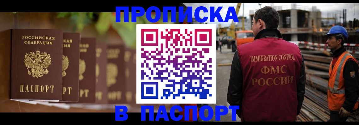 временная регистрация собственник в Балаково