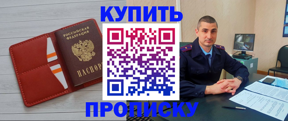прописка для школы в Балаково